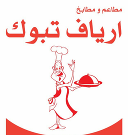 مطاعم ومطابخ ارياف تبوك  logo