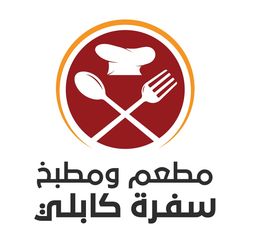 سفرة كابلي logo