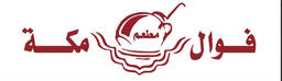 فوال مكة logo