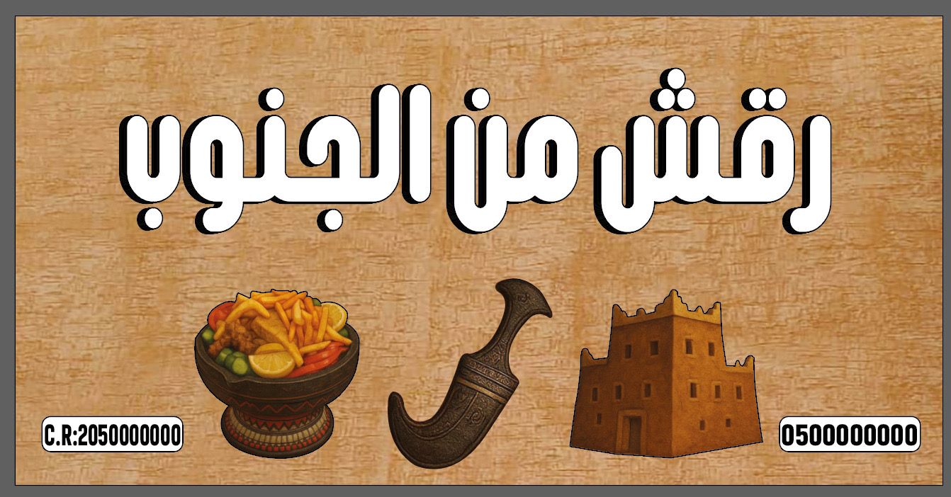 صورة رقش