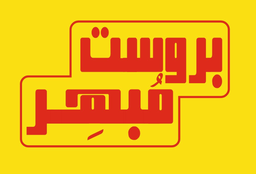 بروست مبهر logo