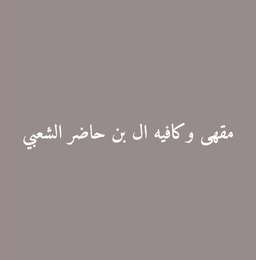 مقهى و كافيه ال بن حاضر الشعبي  logo