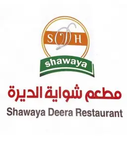 مطعم شواية الديرة logo