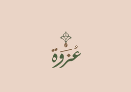 كافيه عزوة logo