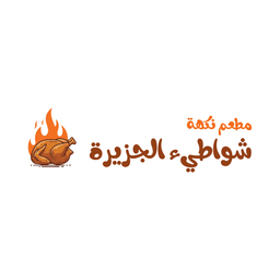 نكهة شواطئ الجزيرة  logo