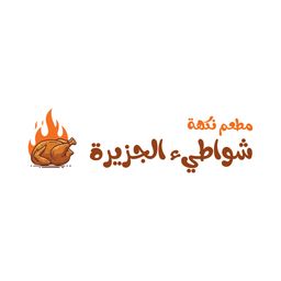 نكهة شواطئ الجزيرة  logo