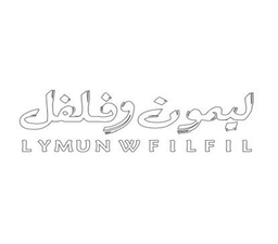 ليمون و فلفل  logo
