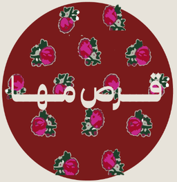 قرص مها  logo