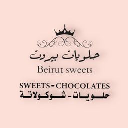 حلويات بيروت logo