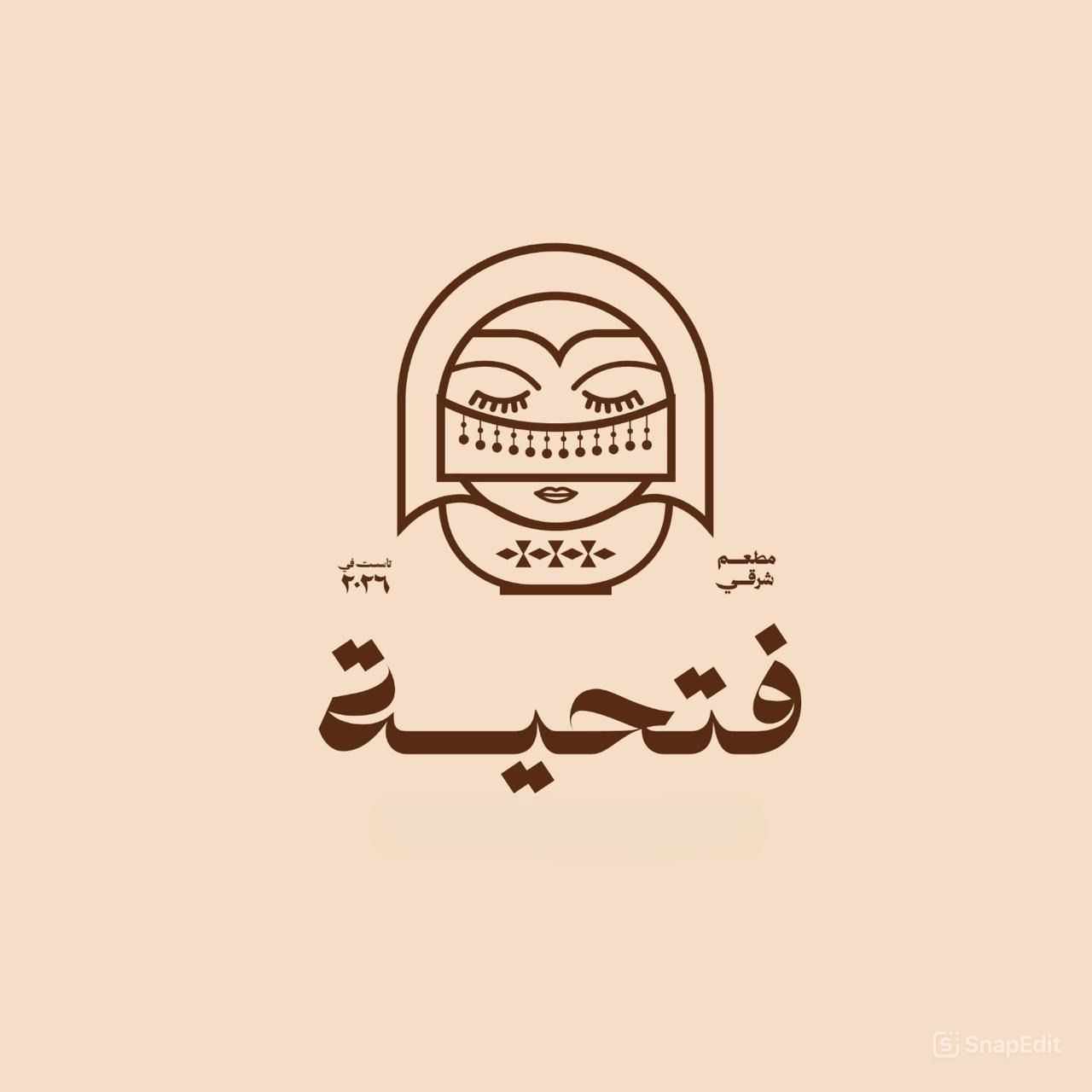 صورة فتحية