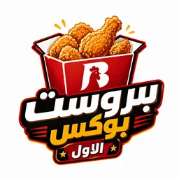 بروست بوكس الاول logo