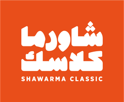 شاورما كلاسك logo