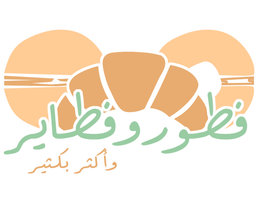 فطور وفطاير واكثر بكثير logo