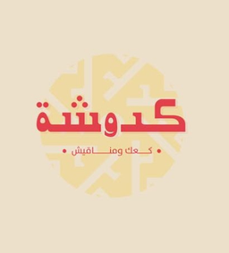 كدوشة logo
