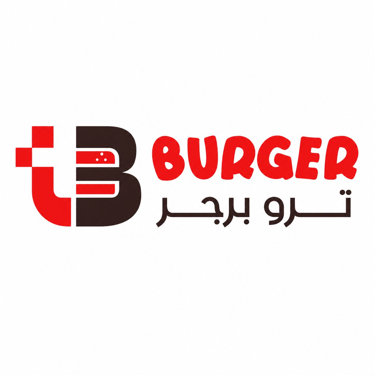 صورة ترو برجر ٢
