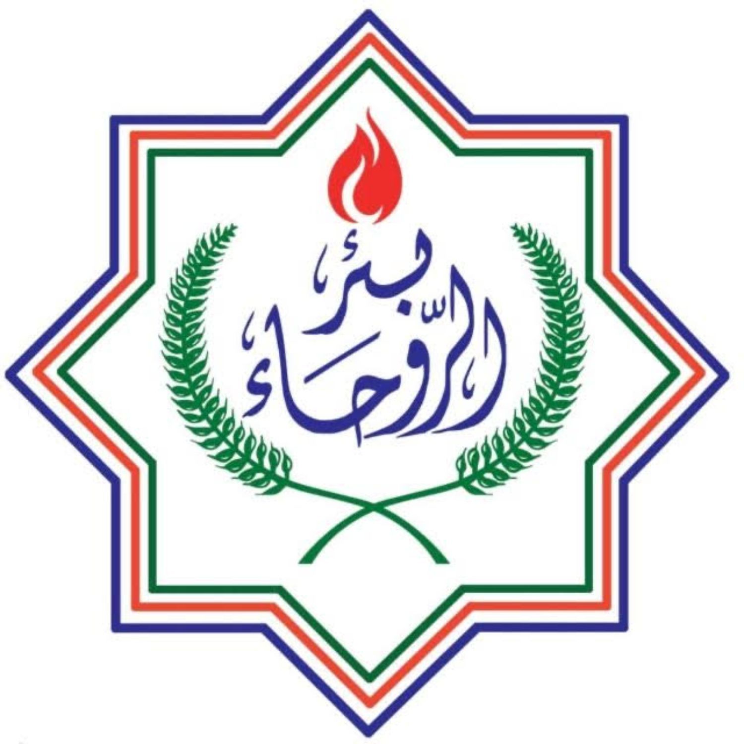 صورة بئر الروحاء
