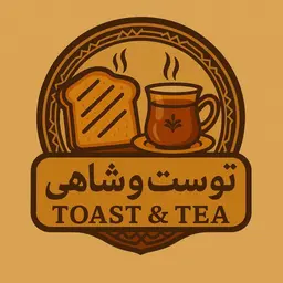 توست و شاهي logo