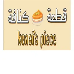 قطعة كنافة logo