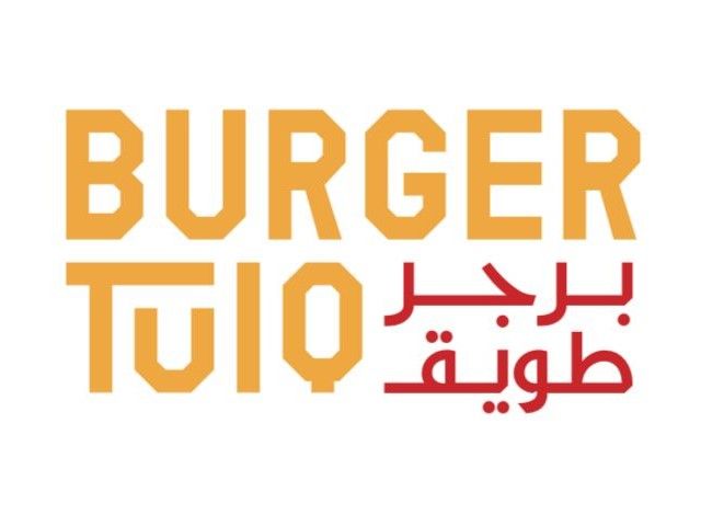 صورة برجر طويق