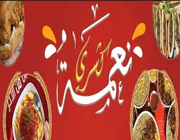 كشري نعمة logo