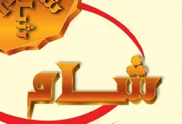 شام الشفا logo
