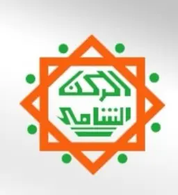 الركن الشامي logo