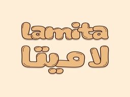 لاميتا logo