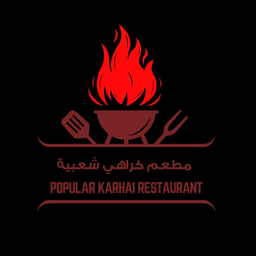 مطعم كراهي الشعبية logo