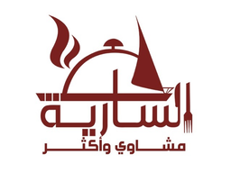 السارية مشاوي و اكثر logo