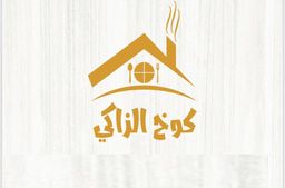 كوخ الزاكي logo
