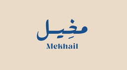مخيل logo