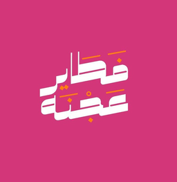فطاير عجنه logo