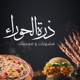 ذرة الحوراء logo