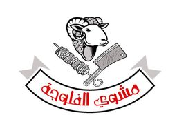 مشوي الفلوجة logo