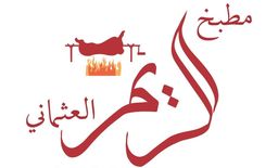 الريم العثماني logo