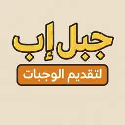 جبل إب logo
