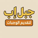 جبل إب logo image