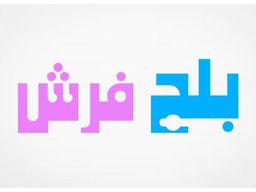بلح فرش logo