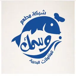 رز وسمك  logo