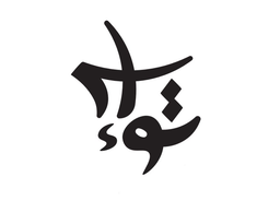 تو إس كافيه logo