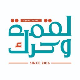 لقمة و كرك logo