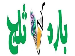 بارد ثلج logo