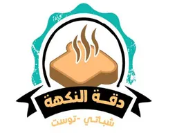 دقة النكهة logo