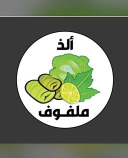 ألذ ملفوف logo