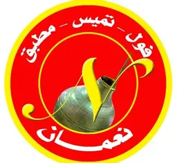 فوال ابو نعمان logo