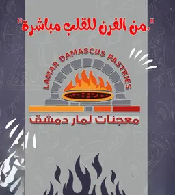 معجنات لمار دمشق  logo