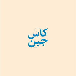 كاس جبن logo