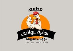 سفرة عوافي  logo