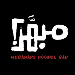 مبهر logo