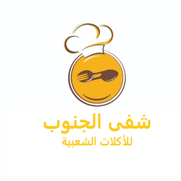 شفى الجنوب  logo